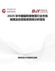 2025年中国猫狗宠物笼行业市场规模及投资前景预测分析报告