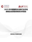2025年中国猫狗沐浴露行业市场规模及投资前景预测分析报告