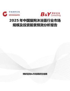 2025年中国猫狗沐浴露行业市场规模及投资前景预测分析报告