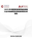 2025年中国盲配射频同轴连接器行业市场规模及投资前景预测分析报告
