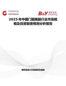 2025年中国门阻隔器行业市场规模及投资前景预测分析报告