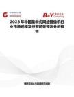 2025年中国集中式网络摄像机行业市场规模及投资前景预测分析报告