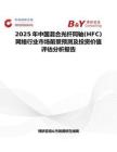 2025年中国混合光纤同轴(HFC)网络行业市场前景预测及投资价值评估分析报告