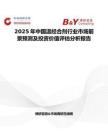 2025年中国温经合剂行业市场前景预测及投资价值评估分析报告