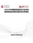 2025年中国游戏投影仪行业市场前景预测及投资价值评估分析报告