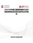 2025年中国口服葡萄糖粉行业市场前景预测及投资价值评估分析报告