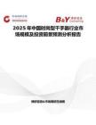 2025年中国时尚型干手器行业市场规模及投资前景预测分析报告