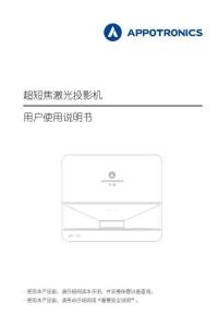 Appotronics光峰AL-DUH600系列用户使用手册