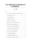 2026中国运动防护纺织品材料研发与市场应用前景报告