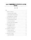 2026充电桩设备寿命周期管理与退役处置策略