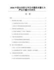 2026中国光刻胶化学品市场需求变化与产品升级方向研究