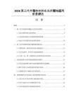 2026第三代半导体材料在光伏领域应用前景评估