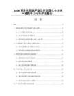 2026莱索托服装产业品牌国际化与非洲市场竞争力分析深度报告