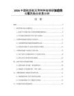 2026中国航空航天用特种玻璃研发趋势与军民融合前景分析