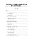 2026葡萄干智能仓储系统建设与库存周转率提升方案报告