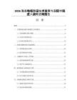 2026海底电缆敷设技术发展与国际市场进入战略咨询报告