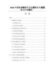 2026中国直播电商平台运营模式与变现能力分析报告