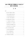 2026中国中空纤维膜制备工艺改进与产能扩张规划报告