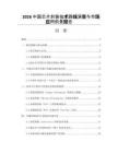 2026中国芯片封装技术路线演变与市场应用前景报告