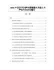 2026中国医用防护物资储备体系优化与产能布局研究报告