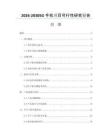 2026-20305G手机项目可行性研究报告