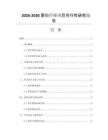 2026-2030聚酯纤维项目可行性研究报告