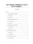 2026中国智能电表通信模块技术迭代与海外市场拓展机会