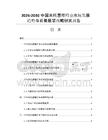 2026-2030中国米托蒽醌行业市场发展趋势与前景展望战略研究报告