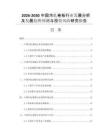 2026-2030中国冷轧卷板行业发展分析及发展趋势预测与投资风险研究报告