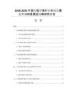 2026-2030中国电弧焊条行业市场发展趋势与前景展望战略研究报告