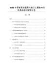 2026中国智慧交通系统建设进展及市场机遇与挑战研究报告