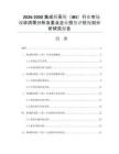 2026-2030集成桥系统（IBS）行业市场现状供需分析及重点企业投资评估规划分析研究报告