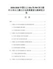 2026-2030中国陆上SOx和PM洗涤器行业市场发展趋势与前景展望战略研究报告