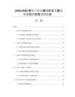 2026-2030蚕丝产业发展分析及发展趋势与投资前景预测报告
