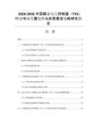 2026-2030中国瞬态电压抑制器（TVS）行业市场发展趋势与前景展望战略研究报告