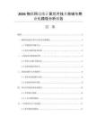 2026物联网边缘计算芯片技术突破与商业化路径分析报告