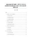 2026-2030架子装置、架子行业市场现状供需分析及重点企业投资评估规划分析研究报告