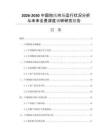 2026-2030中国炮纸市场运行状况分析与未来全景深度调研研究报告