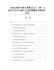 2026-2030中国军事增强现实（AR）头盔行业市场发展趋势与前景展望战略研究报告