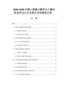 2026-2030中国压控振荡器市场发展分析及市场趋势与投资方向研究报告