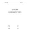 电动轮椅免于临床评价报告