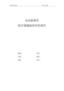 电动轮椅免于临床评价报告