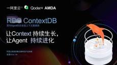 RDS ContextDB 面向Agent的企业级上下文数据库-让Context持续生长 让Agent持续进化