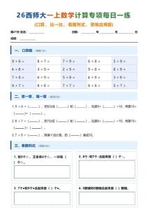 26西师大一上数学计算专项每日一练（第21-30天）