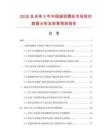 2026及未来5年中国接驳螺丝市场现状数据分析及前景预测报告.docx