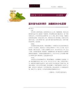 油脂周报：基本面与成本博弈，油脂板块分化显著