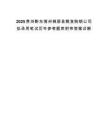 2025贵州黔东南州锦屏县粮食购销公司拟录用笔试历年参考题库附带答案详解.docx