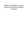 2025鄂尔多斯市国投集团员工职业能力测验笔试线上考试笔试历年参考题库附带答案详解.docx