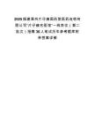 2025福建漳州片仔癀国药堂医药连锁有限公司“片仔癀名医馆”一线岗位（第二批次）招聘36人笔试历年参考题库附带答案详解.docx