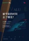 2026年被节省的时间去了哪里：企业AI生产率转化与价值兑现研究报告
